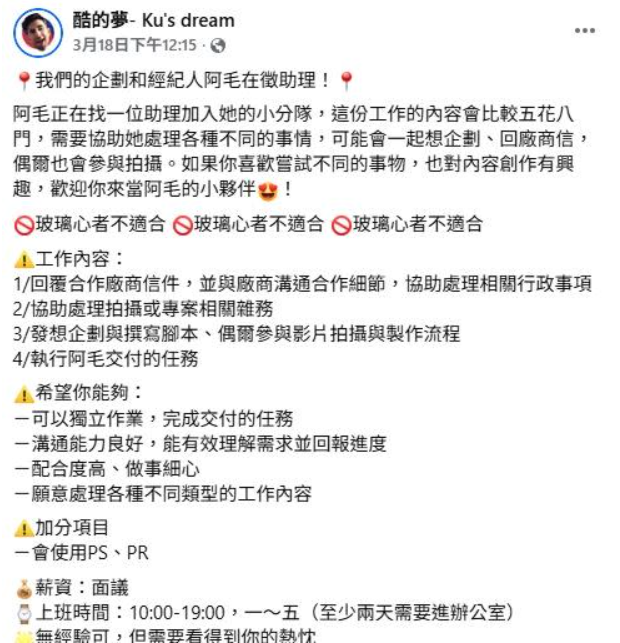 酷的夢徵才，挨轟像是慣老闆。（圖／翻攝酷的夢IG）